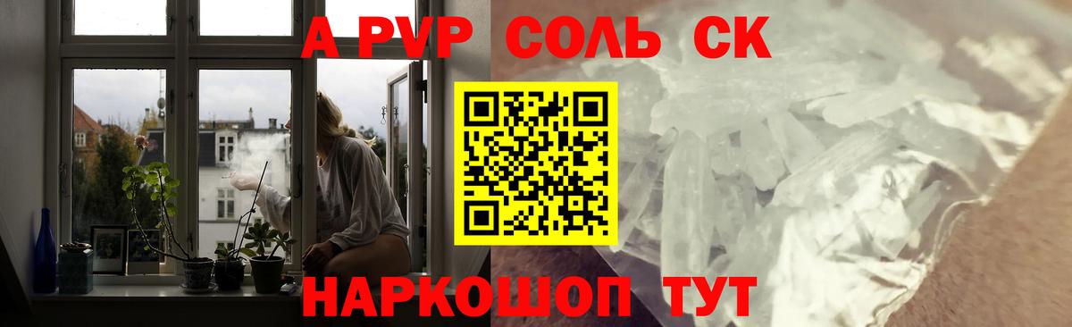 А ПВП кристаллы  А ПВП  Владикавказ  Вход с VPN 
