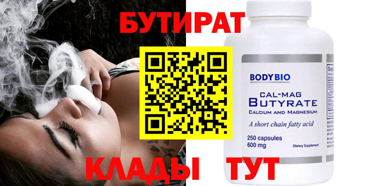Бутират 1.4BDO Владикавказ