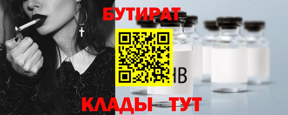 Бутират  Вход с VPN  Владикавказ  Бутират оксана 